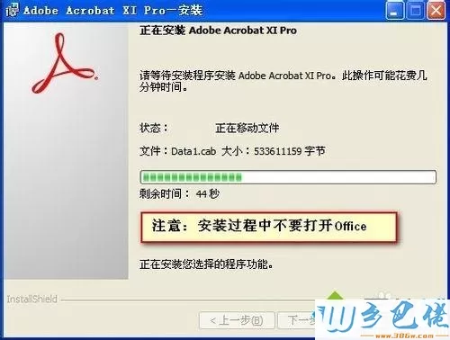 xp系统怎么安装Adobe Acrobat XI Pro【图文】