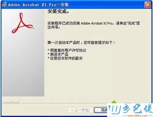 xp系统怎么安装Adobe Acrobat XI Pro【图文】