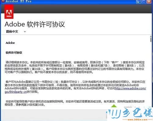 xp系统怎么安装Adobe Acrobat XI Pro【图文】