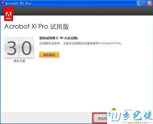 xp系统怎么安装Adobe Acrobat XI Pro【图文】