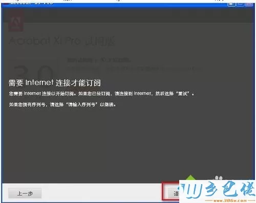 xp系统怎么安装Adobe Acrobat XI Pro【图文】
