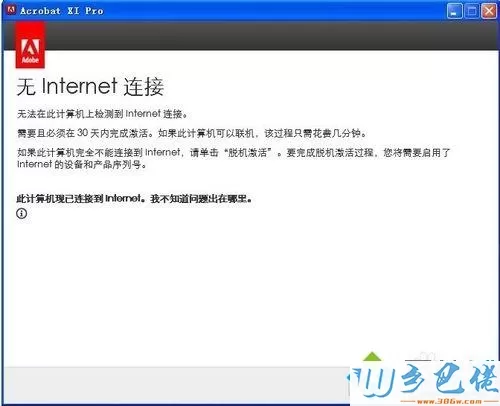 xp系统怎么安装Adobe Acrobat XI Pro【图文】