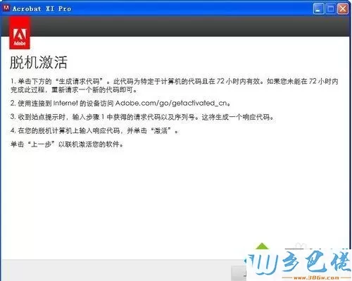 xp系统怎么安装Adobe Acrobat XI Pro【图文】