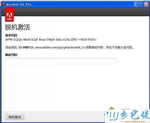 xp系统怎么安装Adobe Acrobat XI Pro【图文】