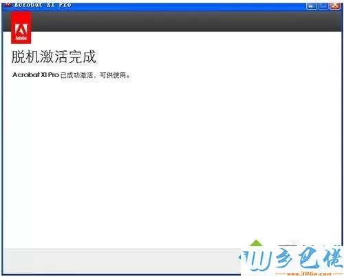 xp系统怎么安装Adobe Acrobat XI Pro【图文】