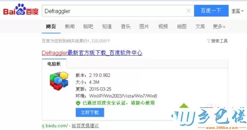 用Defraggler软件整理win10电脑磁盘的方法