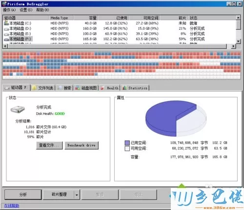 用Defraggler软件整理win10电脑磁盘的方法