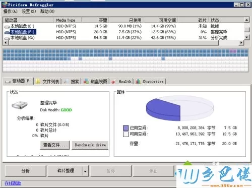 用Defraggler软件整理win10电脑磁盘的方法