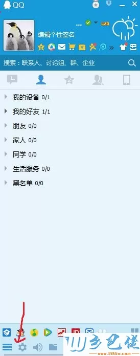 QQ快捷键如何设置？QQ快捷键的设置方法