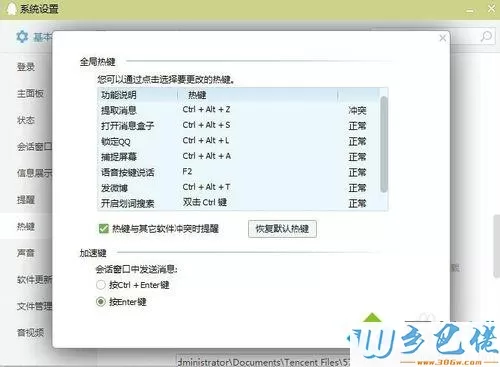 QQ快捷键如何设置？QQ快捷键的设置方法