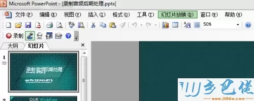 ppt自动播放功能怎么关闭？不让ppt自动播放的方法