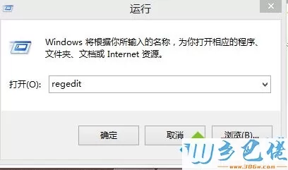 win8系统中安装不上茄子快传的解决方法