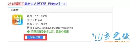 windowsxp系统怎样安装2345看图王软件