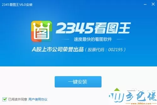 windowsxp系统怎样安装2345看图王软件