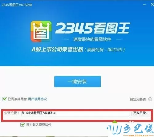 windowsxp系统怎样安装2345看图王软件