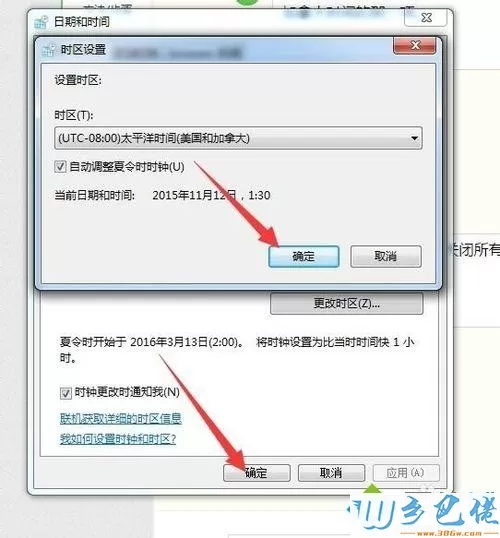 win7系统时间怎么设置成美国时间