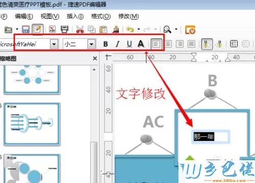 win7怎么编辑pdf文档图片和文字