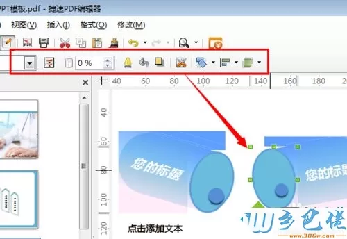 win7怎么编辑pdf文档图片和文字