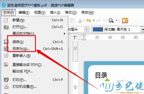 win7怎么编辑pdf文档图片和文字