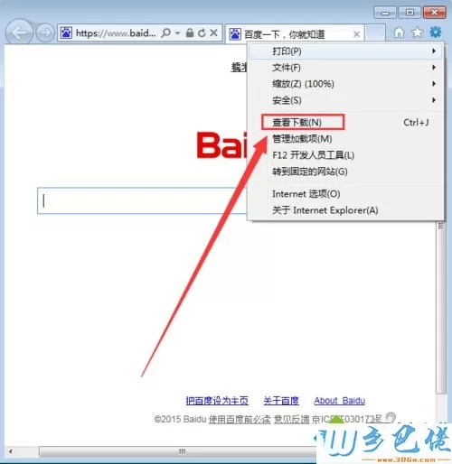 win7系统怎么查看IE浏览器里已下载的东西