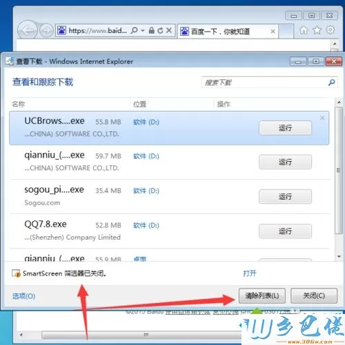 win7系统怎么查看IE浏览器里已下载的东西