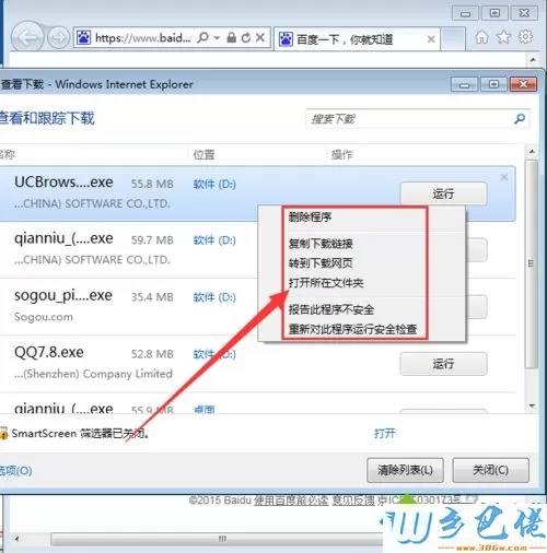 win7系统怎么查看IE浏览器里已下载的东西