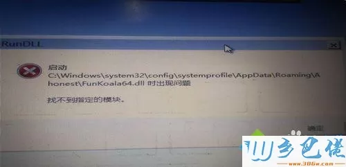 win8提示此计算机上运行的程序正在尝试显示一条消息怎么办