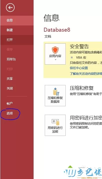 win7系统下打开Access 2016后工具栏白屏怎么解决