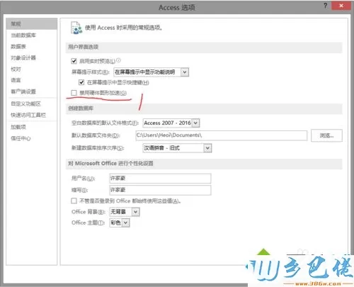 win7系统下打开Access 2016后工具栏白屏怎么解决