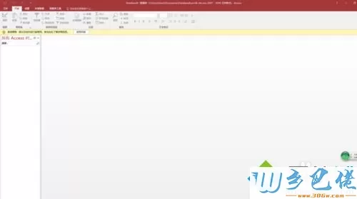 win7系统下打开Access 2016后工具栏白屏怎么解决