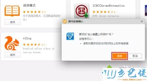 win10系统在UC浏览器安装毒霸插件的方法