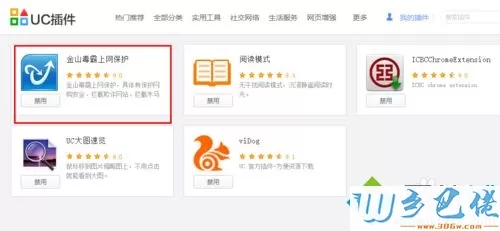 win10系统在UC浏览器安装毒霸插件的方法