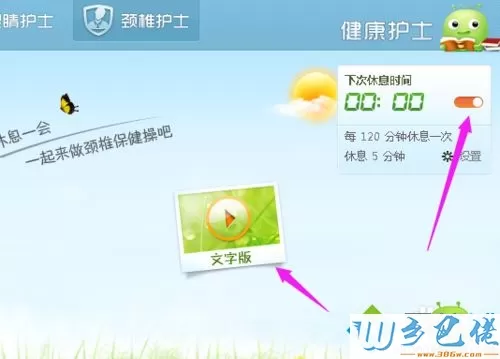 win10系统360健康精灵工具的使用方法【图文】