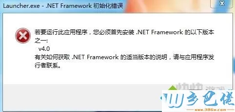 win7系统激活office或打开游戏出现net framework缺失怎么办