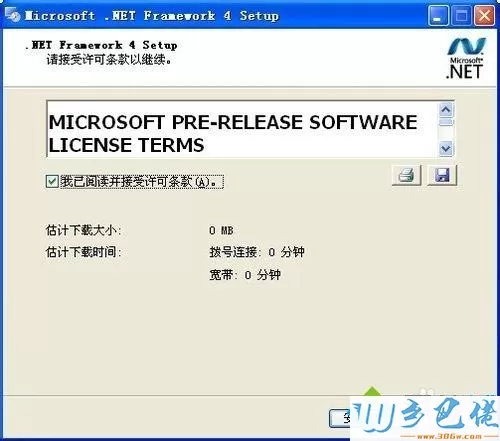 win7系统激活office或打开游戏出现net framework缺失怎么办