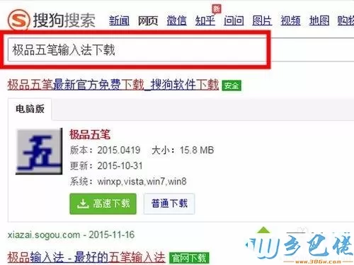 xp系统怎样下载安装极品五笔输入法