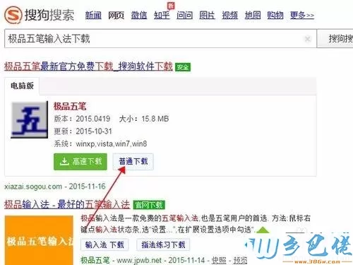 xp系统怎样下载安装极品五笔输入法