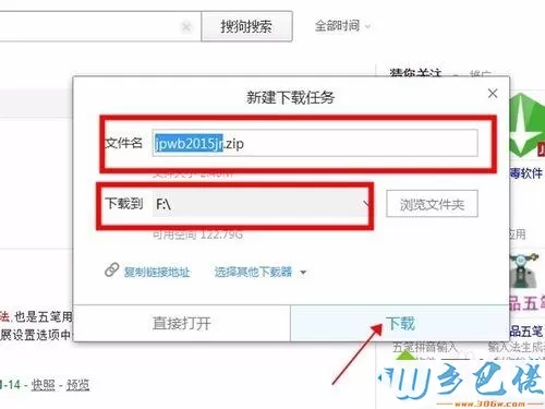 xp系统怎样下载安装极品五笔输入法