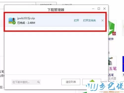 xp系统怎样下载安装极品五笔输入法