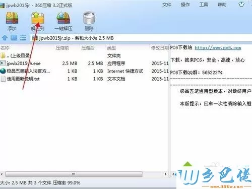 xp系统怎样下载安装极品五笔输入法