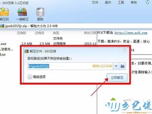 xp系统怎样下载安装极品五笔输入法