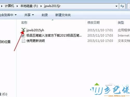 xp系统怎样下载安装极品五笔输入法