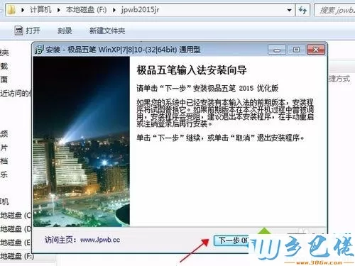 xp系统怎样下载安装极品五笔输入法