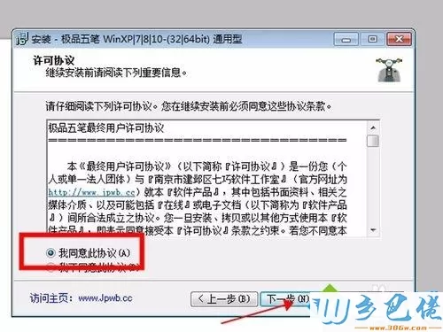 xp系统怎样下载安装极品五笔输入法