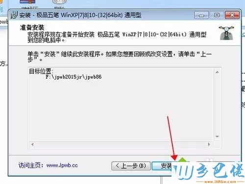 xp系统怎样下载安装极品五笔输入法