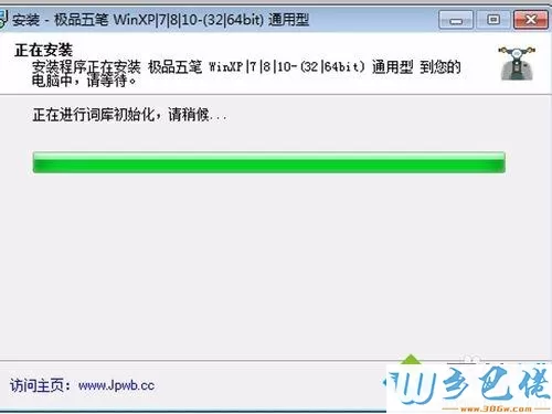 xp系统怎样下载安装极品五笔输入法