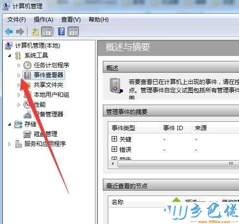 电脑怎么查看windows日志