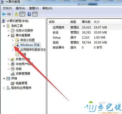 电脑怎么查看windows日志