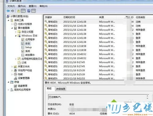 电脑怎么查看windows日志