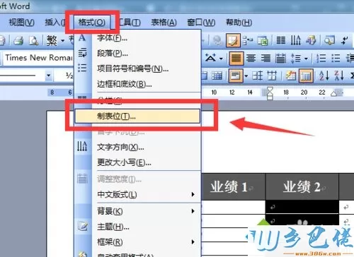 电脑word2003表格中小数点如何对齐排序